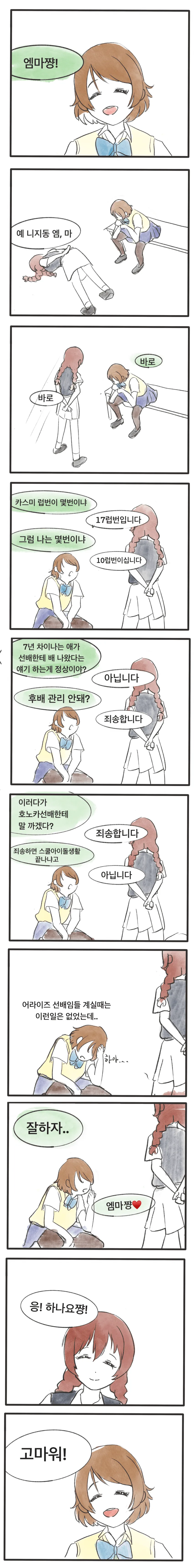 K-러브라이브 만화.Manhwa - 이미지 2