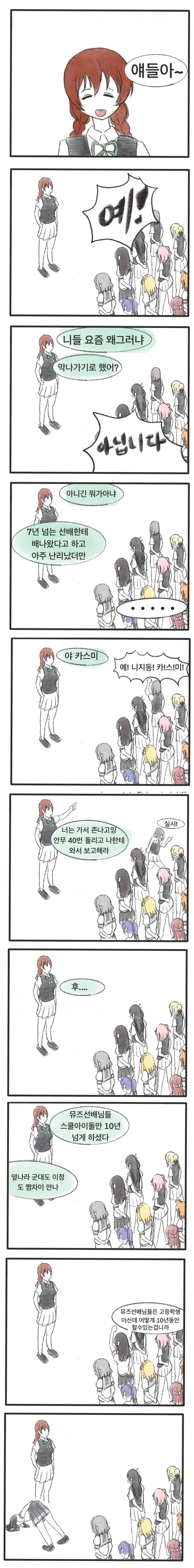 K-러브라이브 만화.Manhwa - 이미지 4