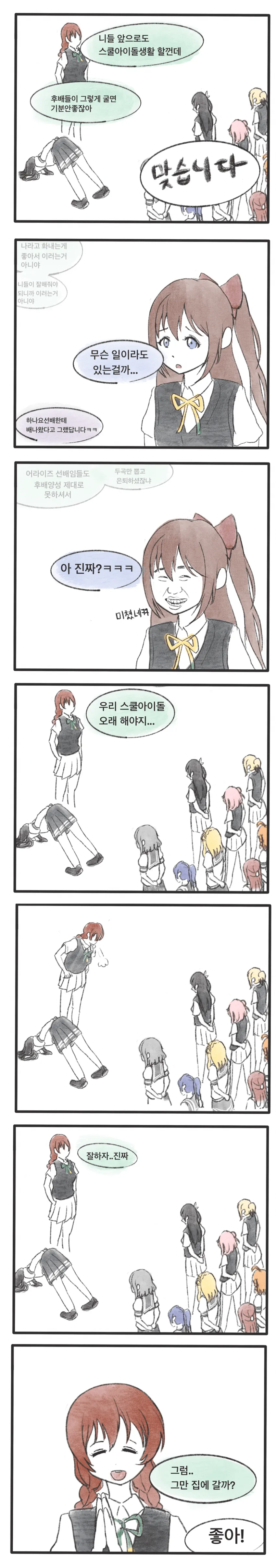 K-러브라이브 만화.Manhwa - 이미지 5
