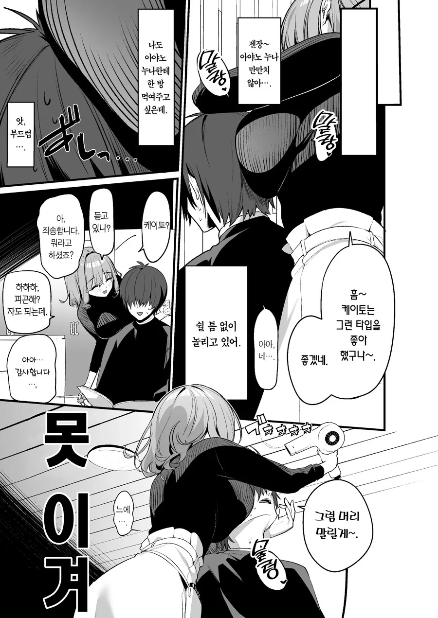 미용사 누나에게 장난쳤더니 누나가 들이대는 만화 - 이미지 3
