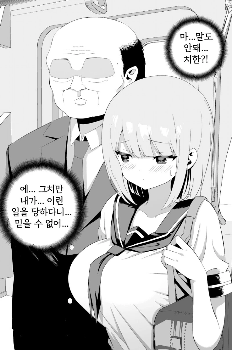 지하철에서 치한에게 단호하게 안돼요! 하는 만화