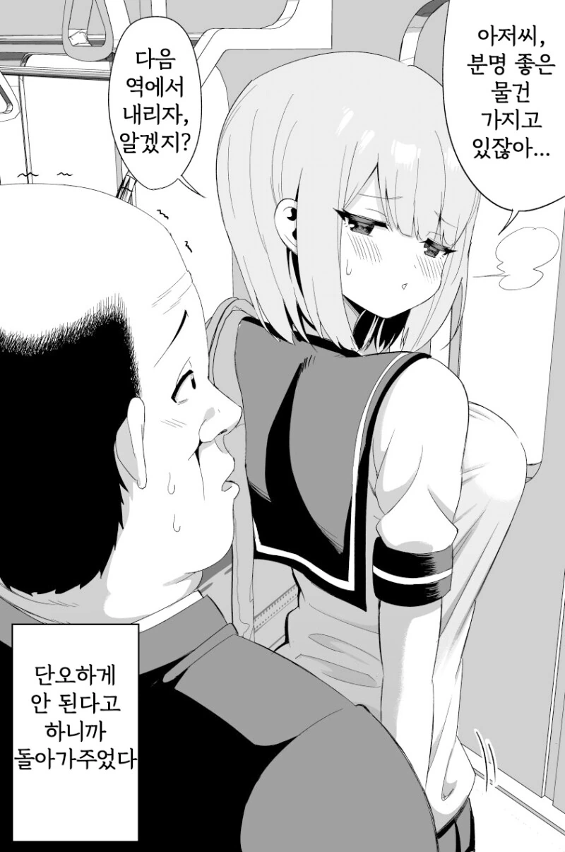 지하철에서 치한에게 단호하게 안돼요! 하는 만화 - 이미지 2