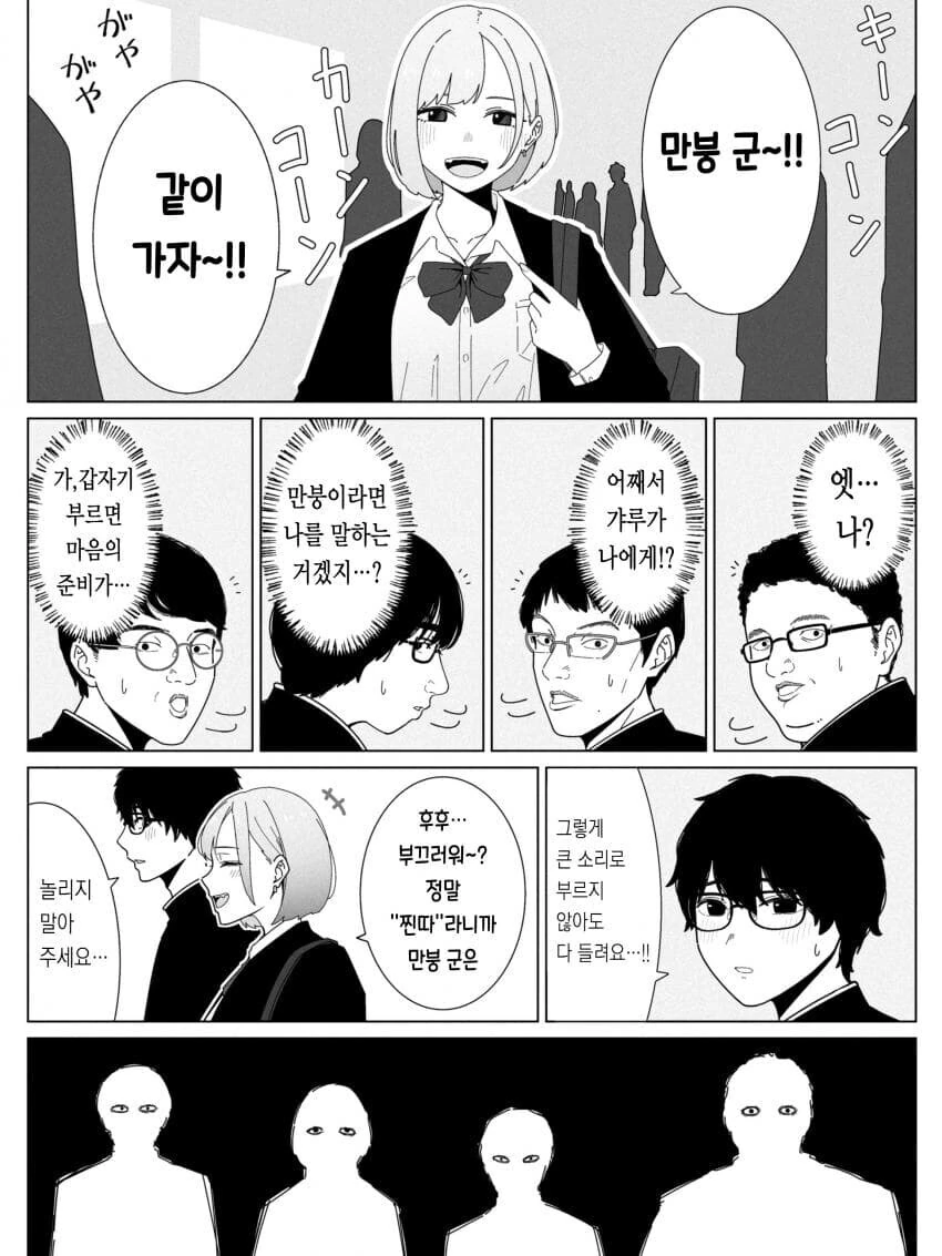 찐따남 좋아하는 갸루 만화.manga