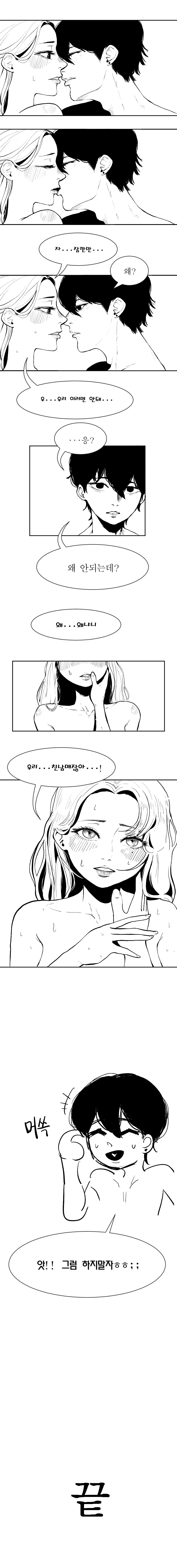 ㄱㅊ할려는 manhwa