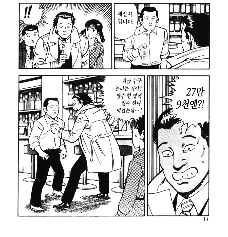 사람 벗겨먹는 바가지 술집의 최후