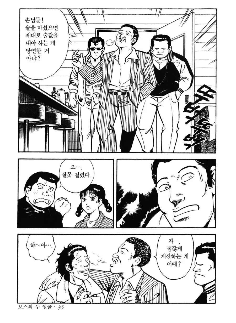사람 벗겨먹는 바가지 술집의 최후 - 이미지 2