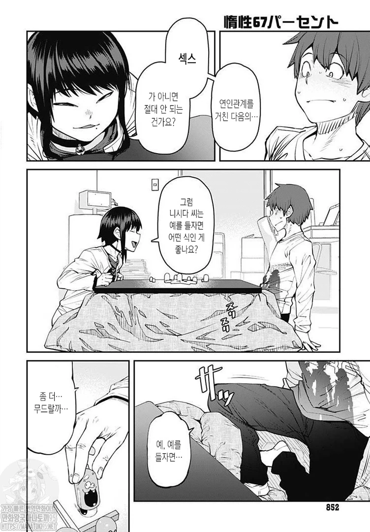 ㅋㄷ의 발명과 함께 여가생활이 된 ♥스이야기.manga