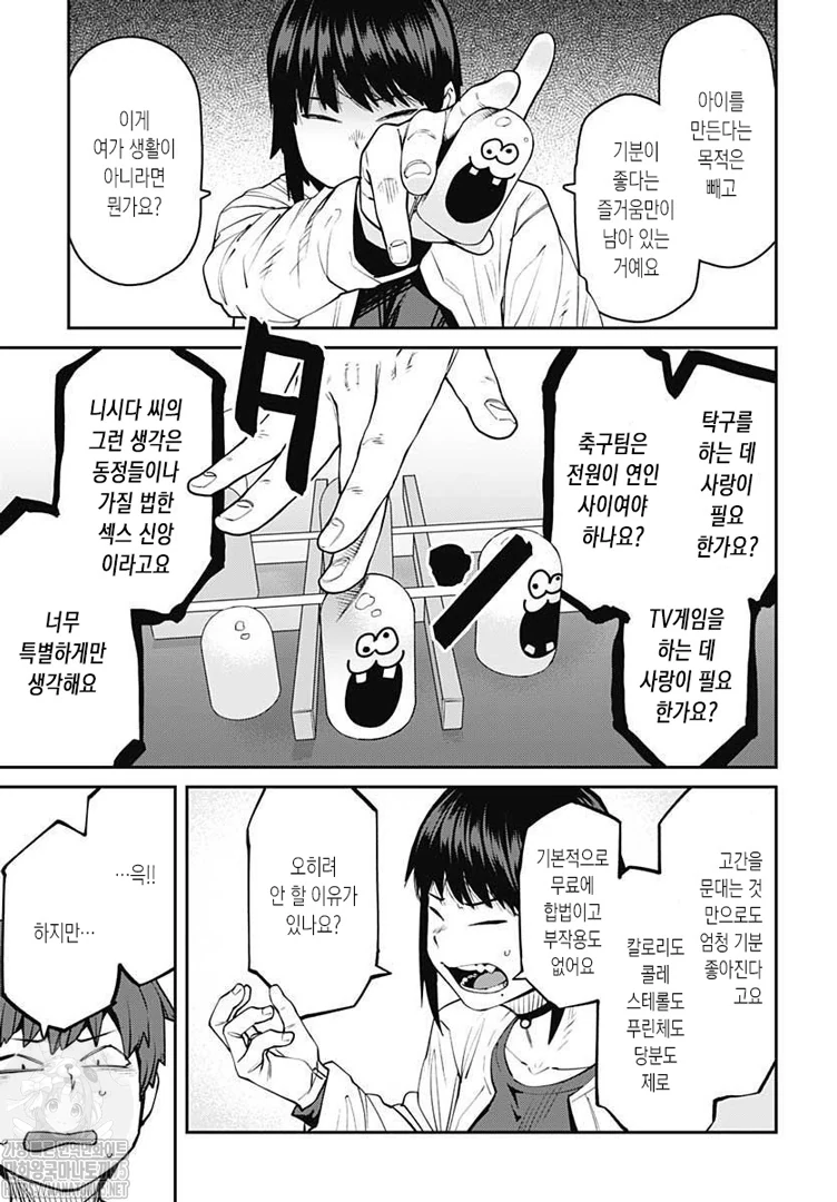 ㅋㄷ의 발명과 함께 여가생활이 된 ♥스이야기.manga - 이미지 4
