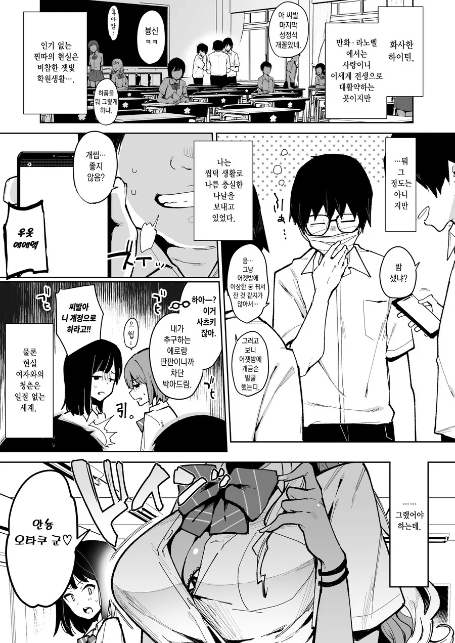같은 반 흑갸루가 서큐버스 라는걸 알아버린 오타쿠.manhwa