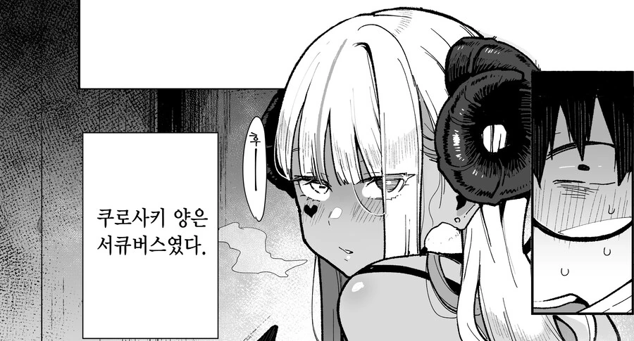 같은 반 흑갸루가 서큐버스 라는걸 알아버린 오타쿠.manhwa - 이미지 4