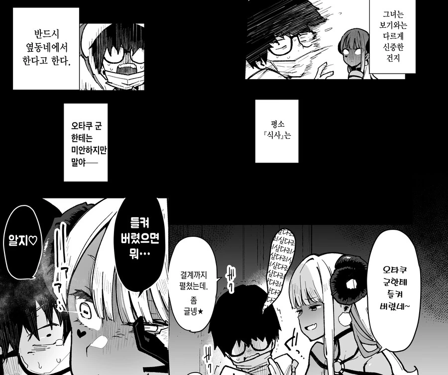 같은 반 흑갸루가 서큐버스 라는걸 알아버린 오타쿠.manhwa - 이미지 5