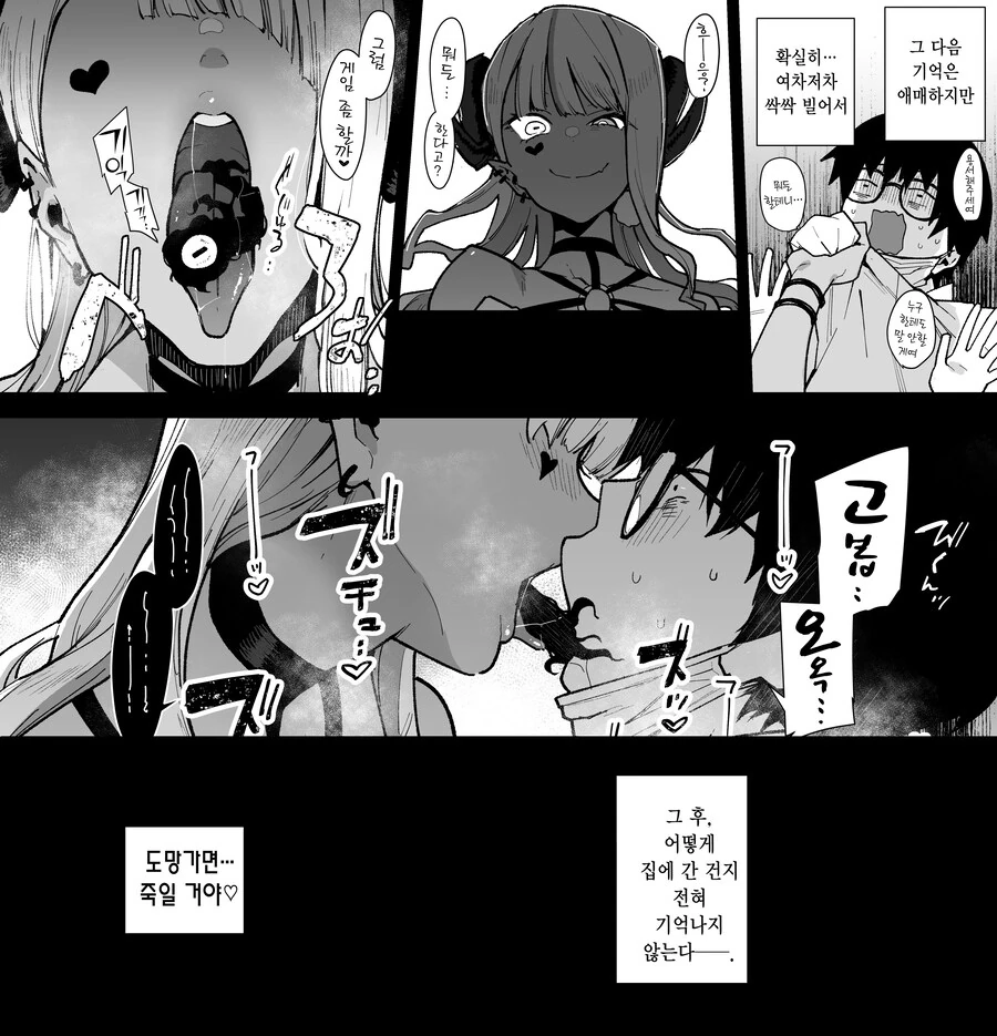 같은 반 흑갸루가 서큐버스 라는걸 알아버린 오타쿠.manhwa - 이미지 6