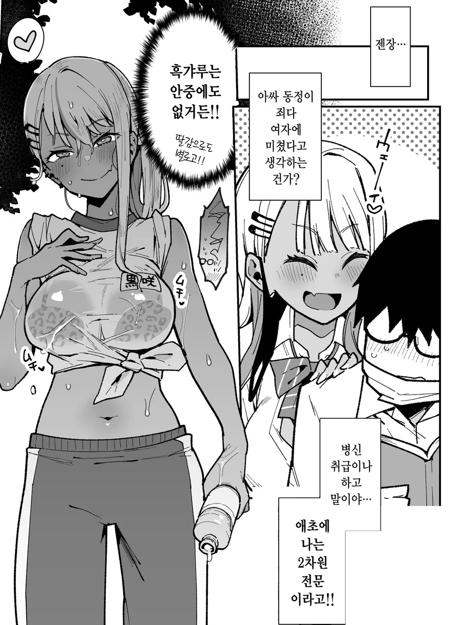 같은 반 흑갸루가 서큐버스 라는걸 알아버린 오타쿠.manhwa - 이미지 7