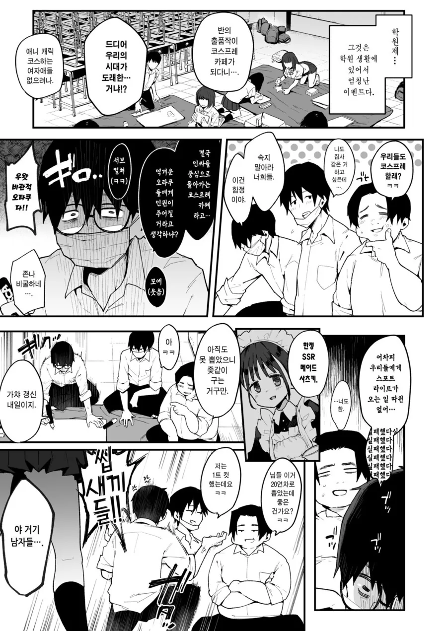 같은 반 흑갸루가 서큐버스 라는걸 알아버린 오타쿠.manhwa - 이미지 9