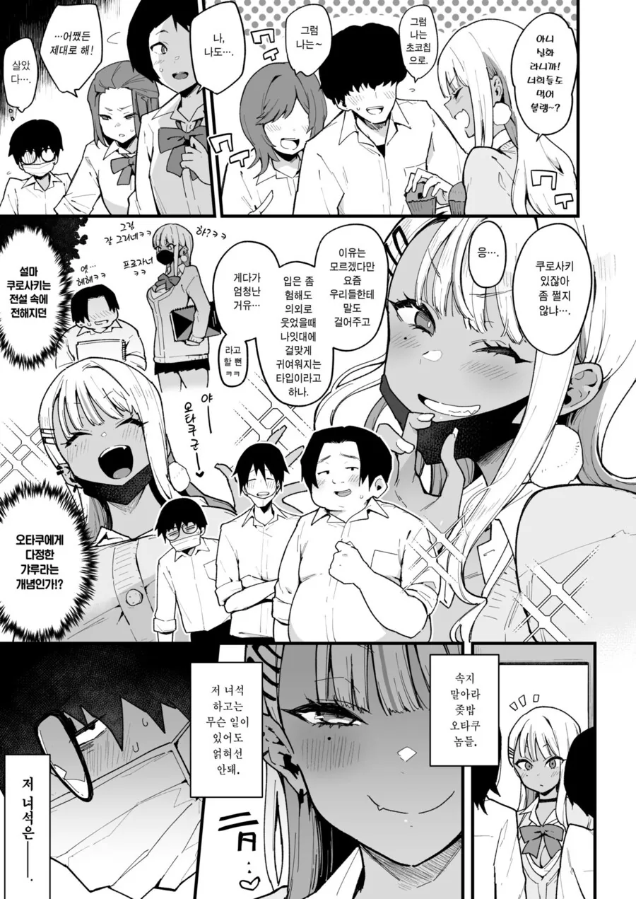 같은 반 흑갸루가 서큐버스 라는걸 알아버린 오타쿠.manhwa - 이미지 11
