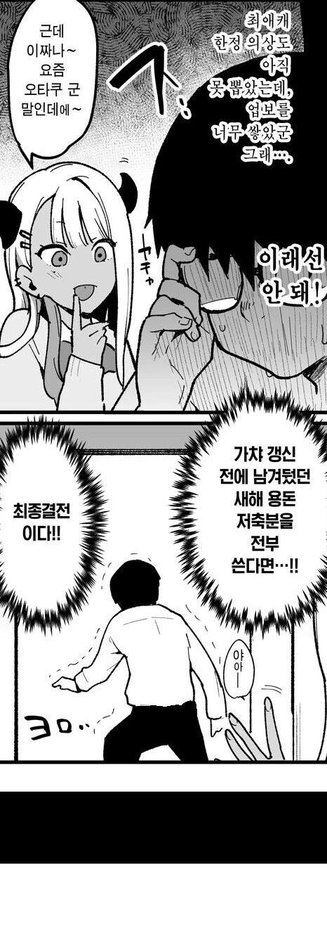 같은 반 흑갸루가 서큐버스 라는걸 알아버린 오타쿠.manhwa - 이미지 13