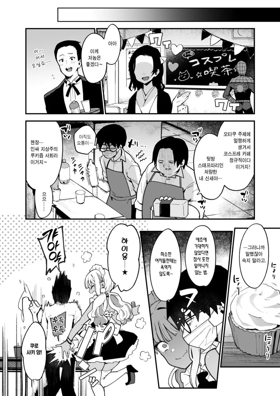 같은 반 흑갸루가 서큐버스 라는걸 알아버린 오타쿠.manhwa - 이미지 17