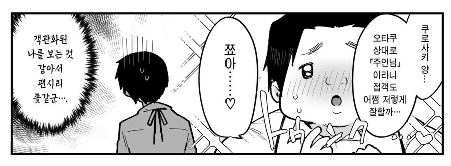 같은 반 흑갸루가 서큐버스 라는걸 알아버린 오타쿠.manhwa - 이미지 20