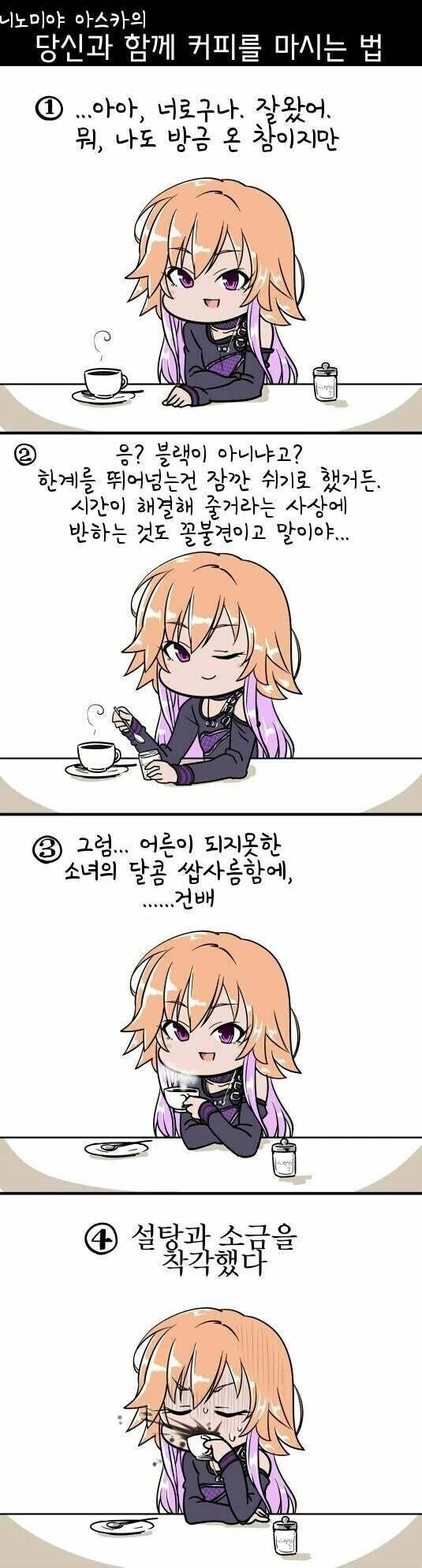 [@] 중2병 티타임.manhwa