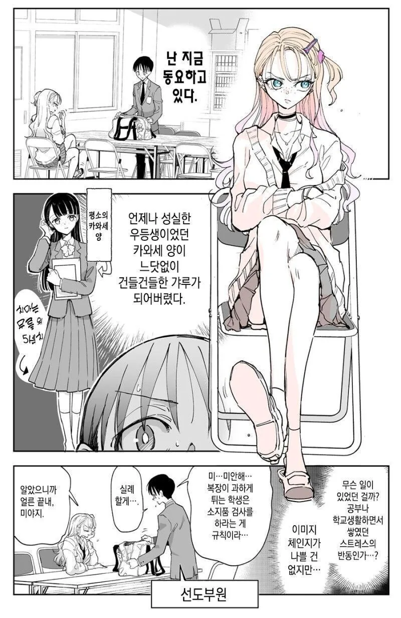좋아하는 모범생 여자애가 갑자기 갸루가 된 만화.manga