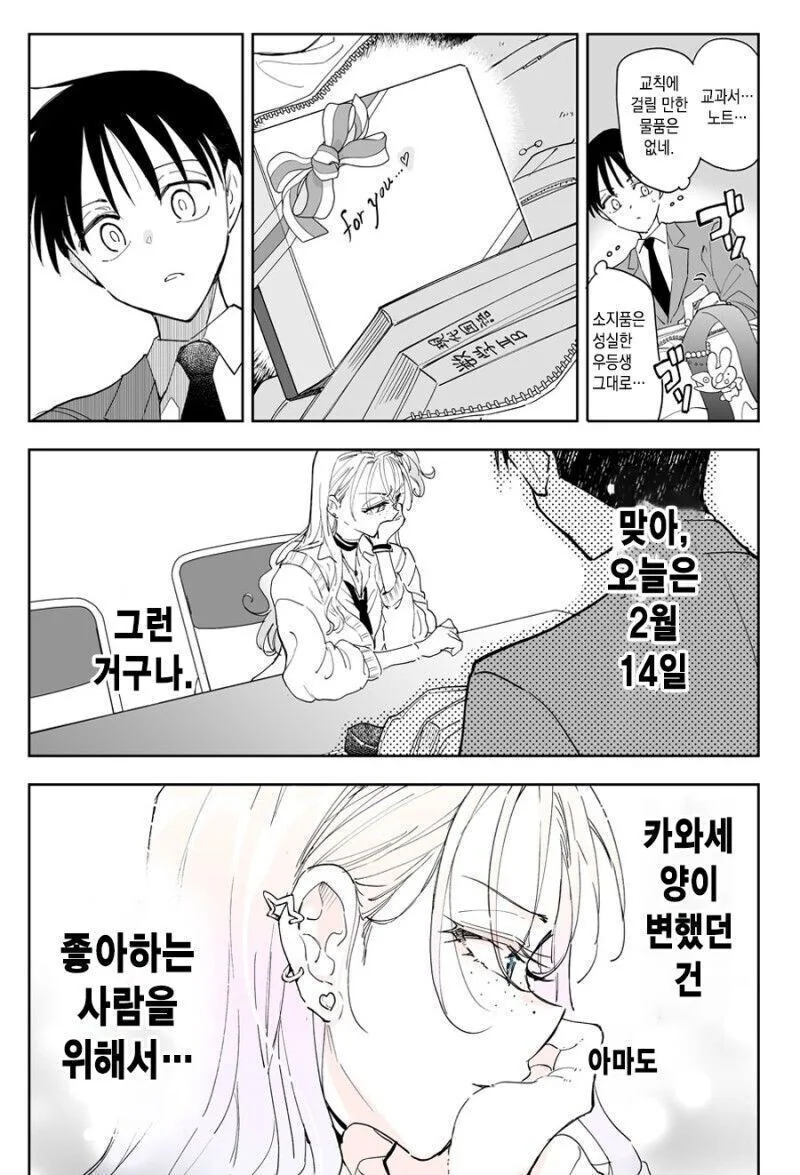 좋아하는 모범생 여자애가 갑자기 갸루가 된 만화.manga - 이미지 2