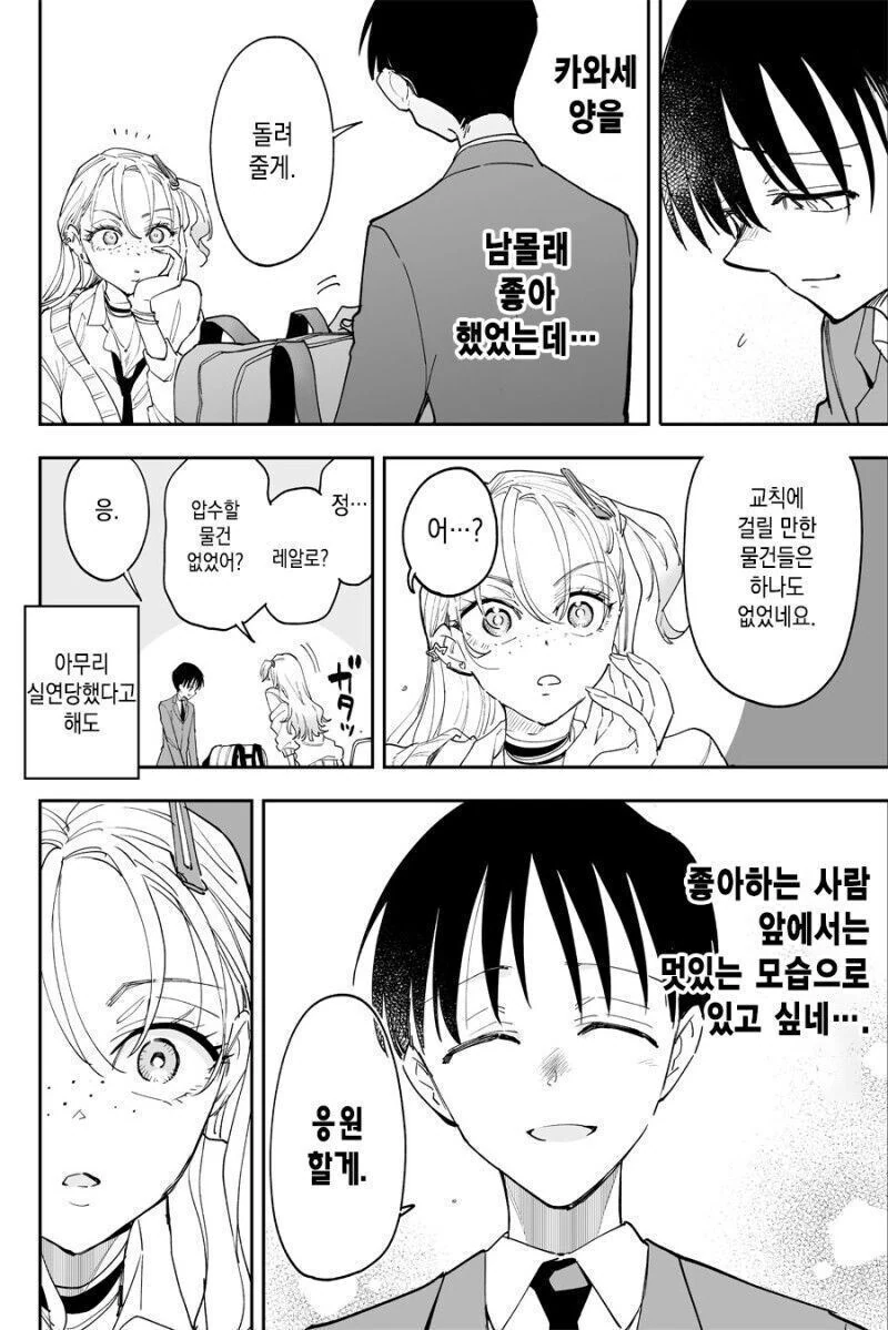 좋아하는 모범생 여자애가 갑자기 갸루가 된 만화.manga - 이미지 3