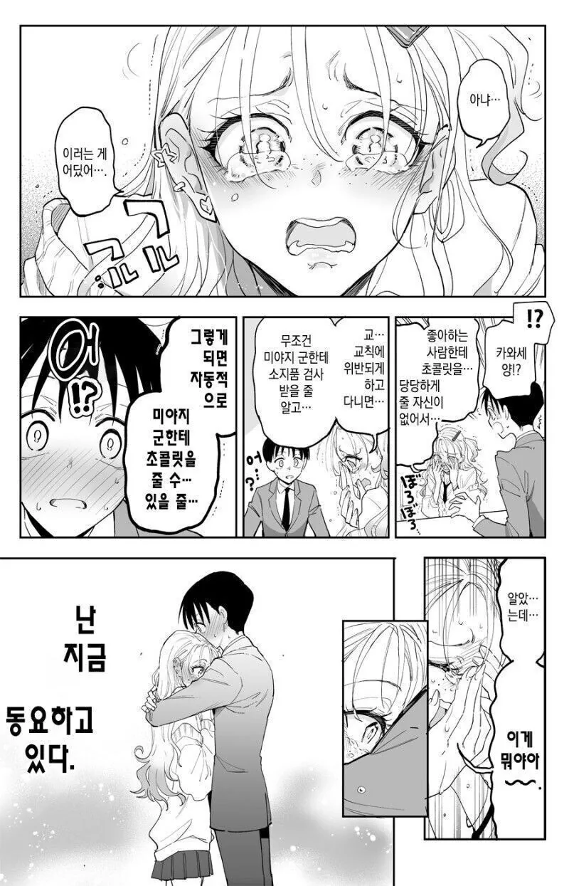 좋아하는 모범생 여자애가 갑자기 갸루가 된 만화.manga - 이미지 4