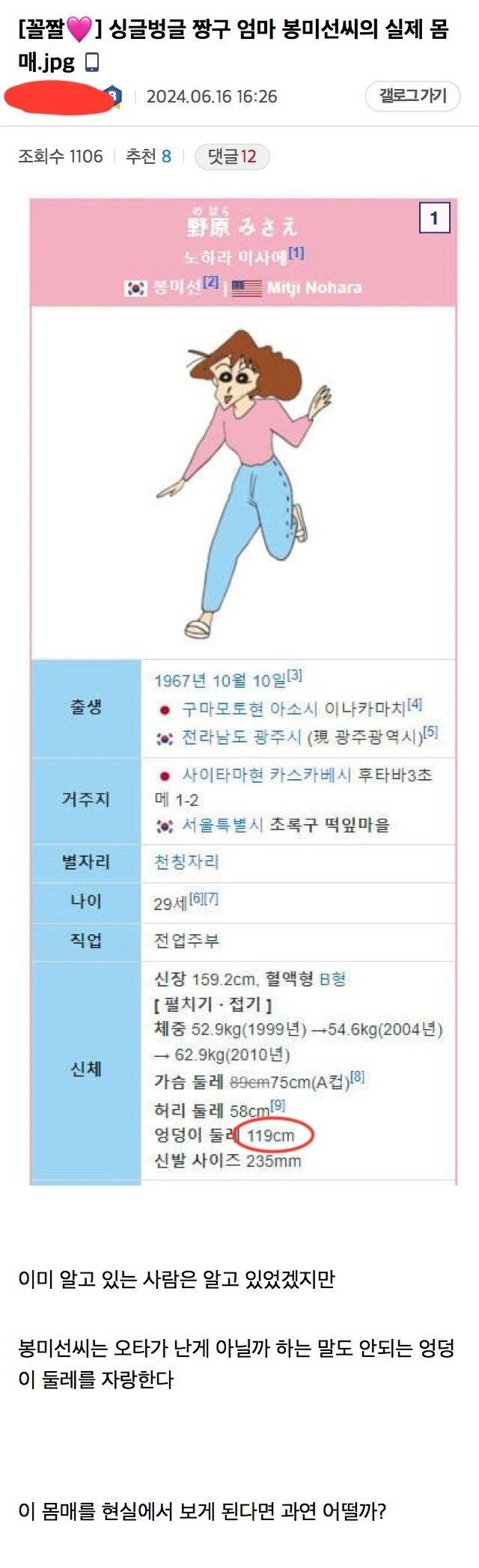 ㅎㅂ) 짱구가 자꾸 엄마 ㅇㄷ이로 놀리는 이유