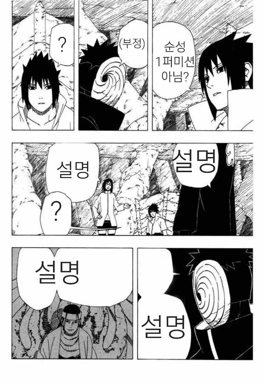 유희왕)순성 설명하는 만화