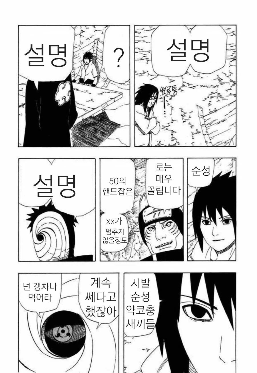 유희왕)순성 설명하는 만화 - 이미지 2