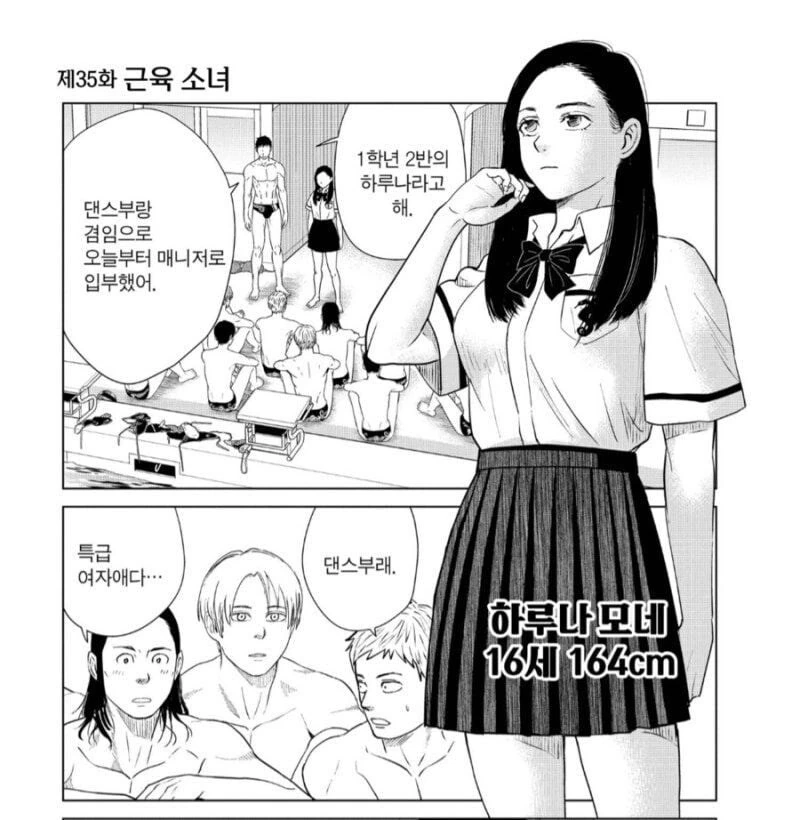 운동부 매니저가 된 여고생의 ㅇㄹ한 사생활.Manhwa