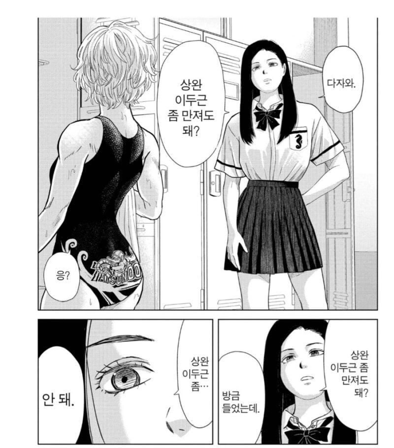 운동부 매니저가 된 여고생의 ㅇㄹ한 사생활.Manhwa - 이미지 6