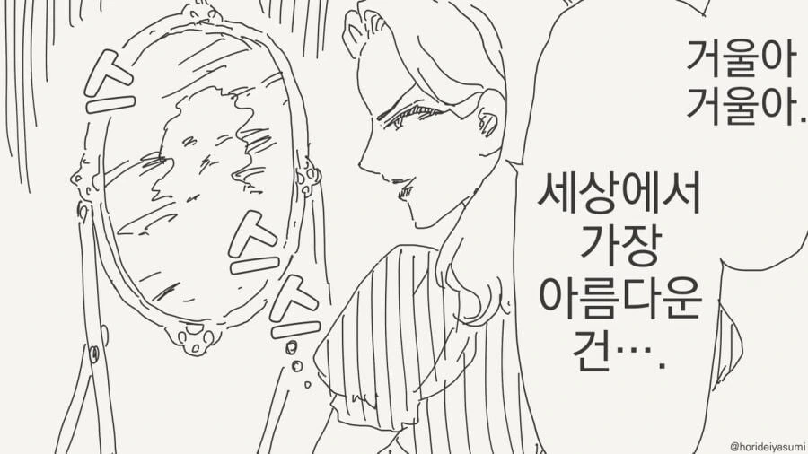 거울에게 세상에서 가장 아름다운 사람을 묻는.manga