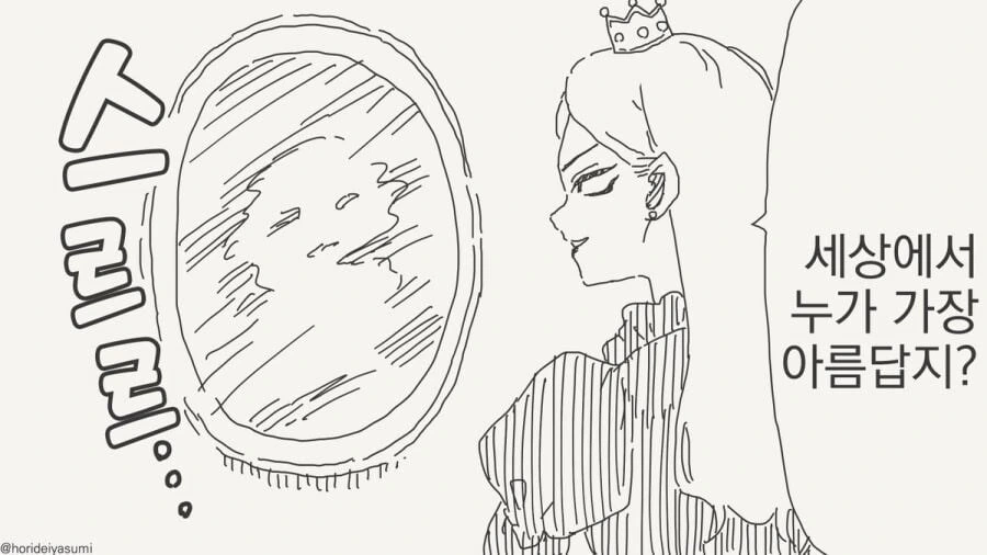 거울에게 세상에서 가장 아름다운 사람을 묻는.manga - 이미지 5