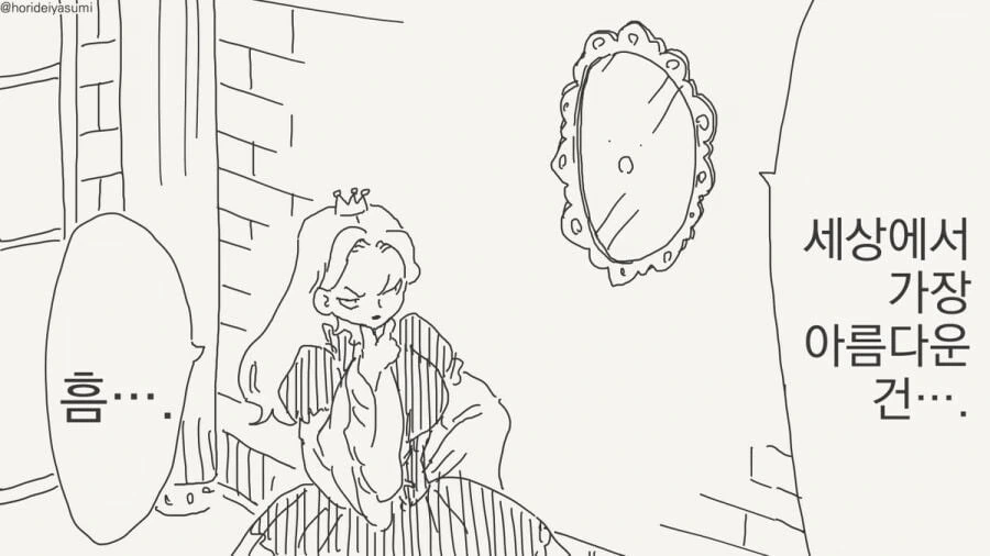 거울에게 세상에서 가장 아름다운 사람을 묻는.manga - 이미지 9