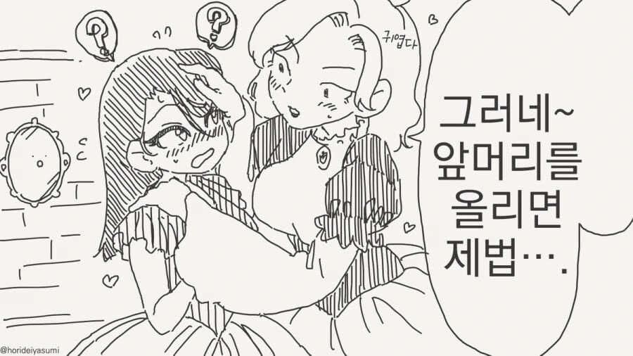 거울에게 세상에서 가장 아름다운 사람을 묻는.manga - 이미지 15
