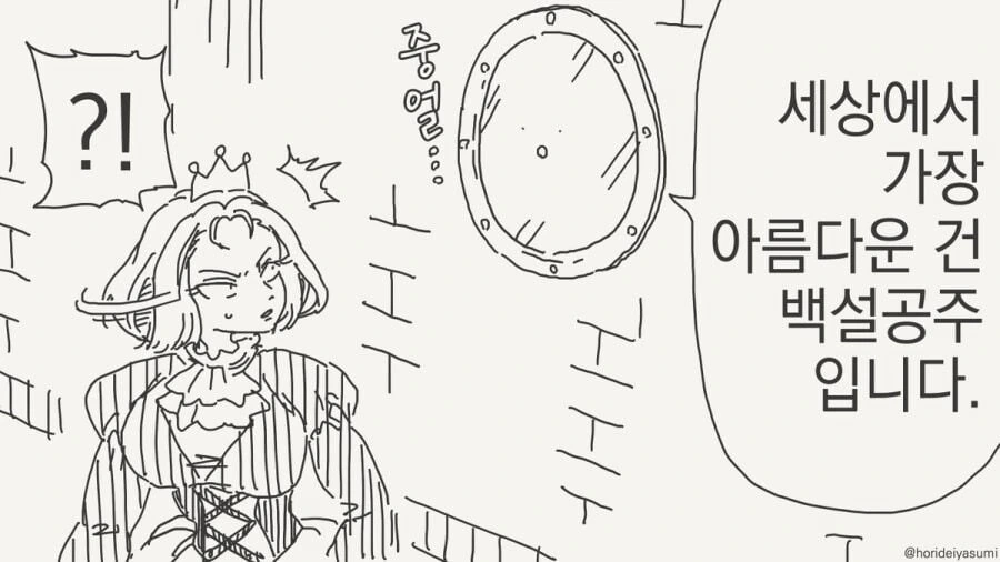 거울에게 세상에서 가장 아름다운 사람을 묻는.manga - 이미지 17