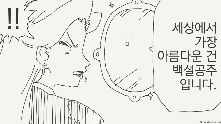 거울에게 세상에서 가장 아름다운 사람을 묻는.manga - 이미지 21