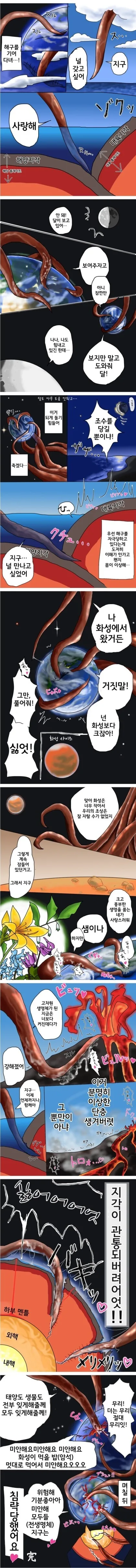 촉수에게 지구가 침략당하는 만화.manhwa - 이미지 2
