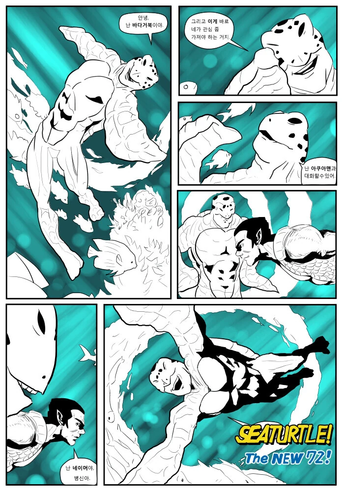 안녕! 난 바다거북이야!.manhwa