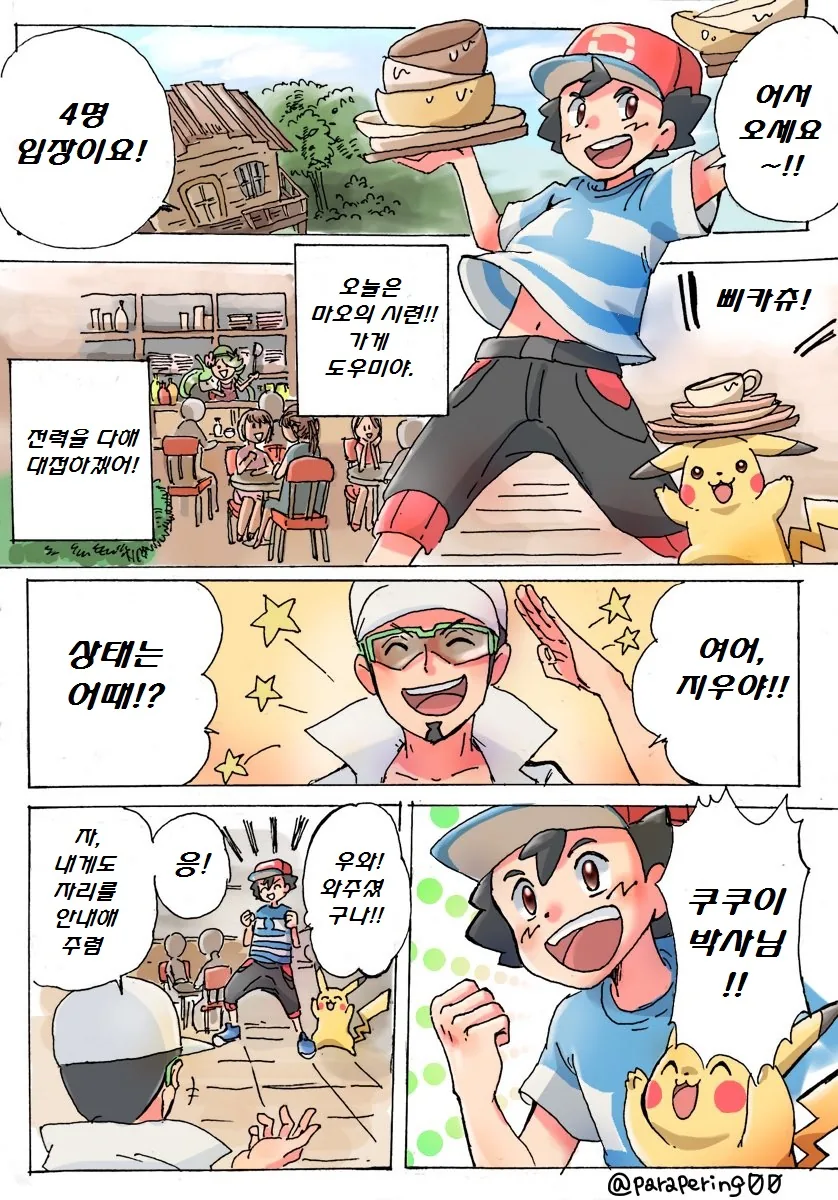 (포켓몬) 짧은 단편 만화 모음.Manhwa - 이미지 4