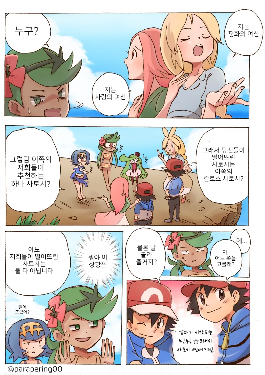 (포켓몬) 짧은 단편 만화 모음.Manhwa - 이미지 11