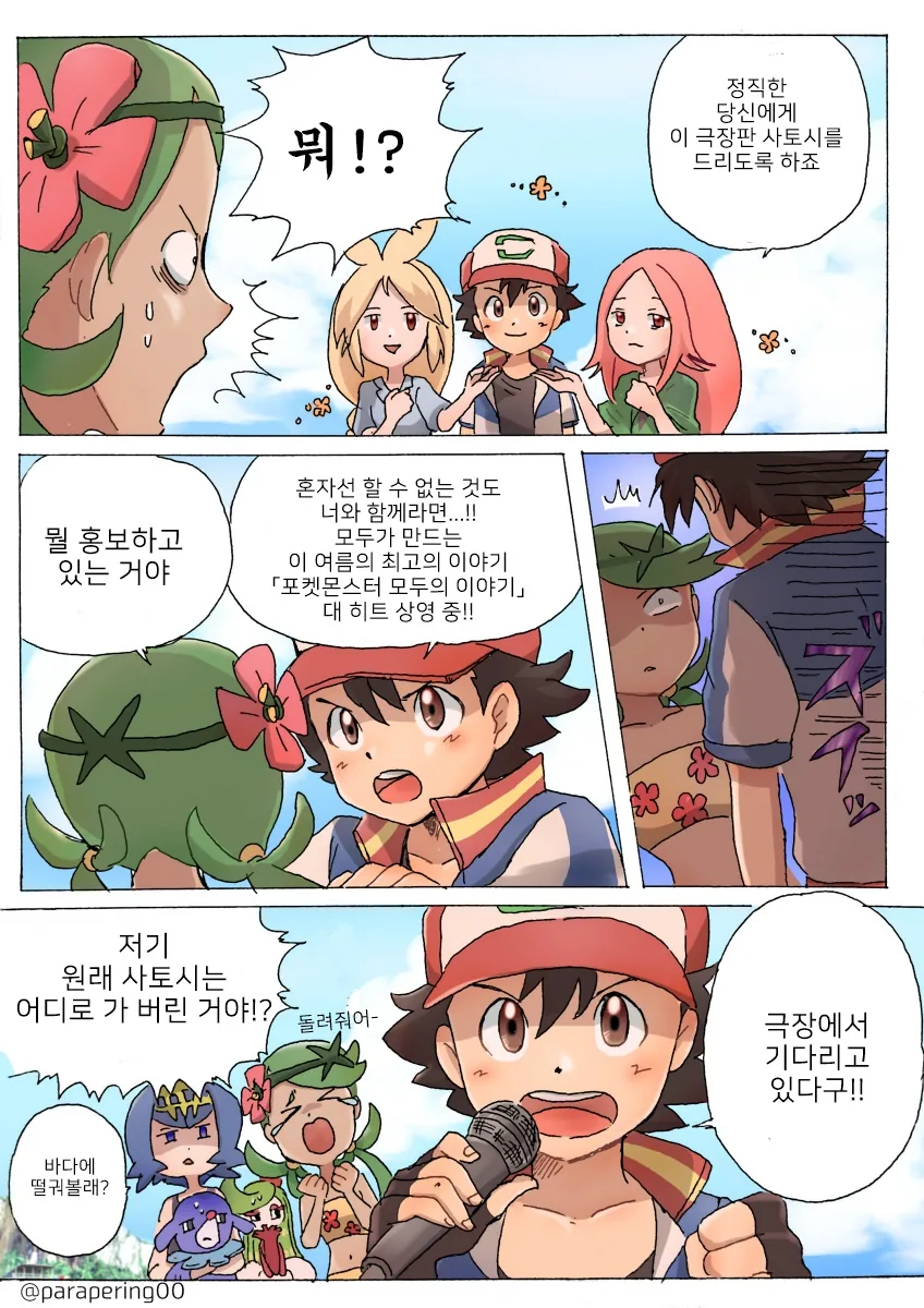 (포켓몬) 짧은 단편 만화 모음.Manhwa - 이미지 12