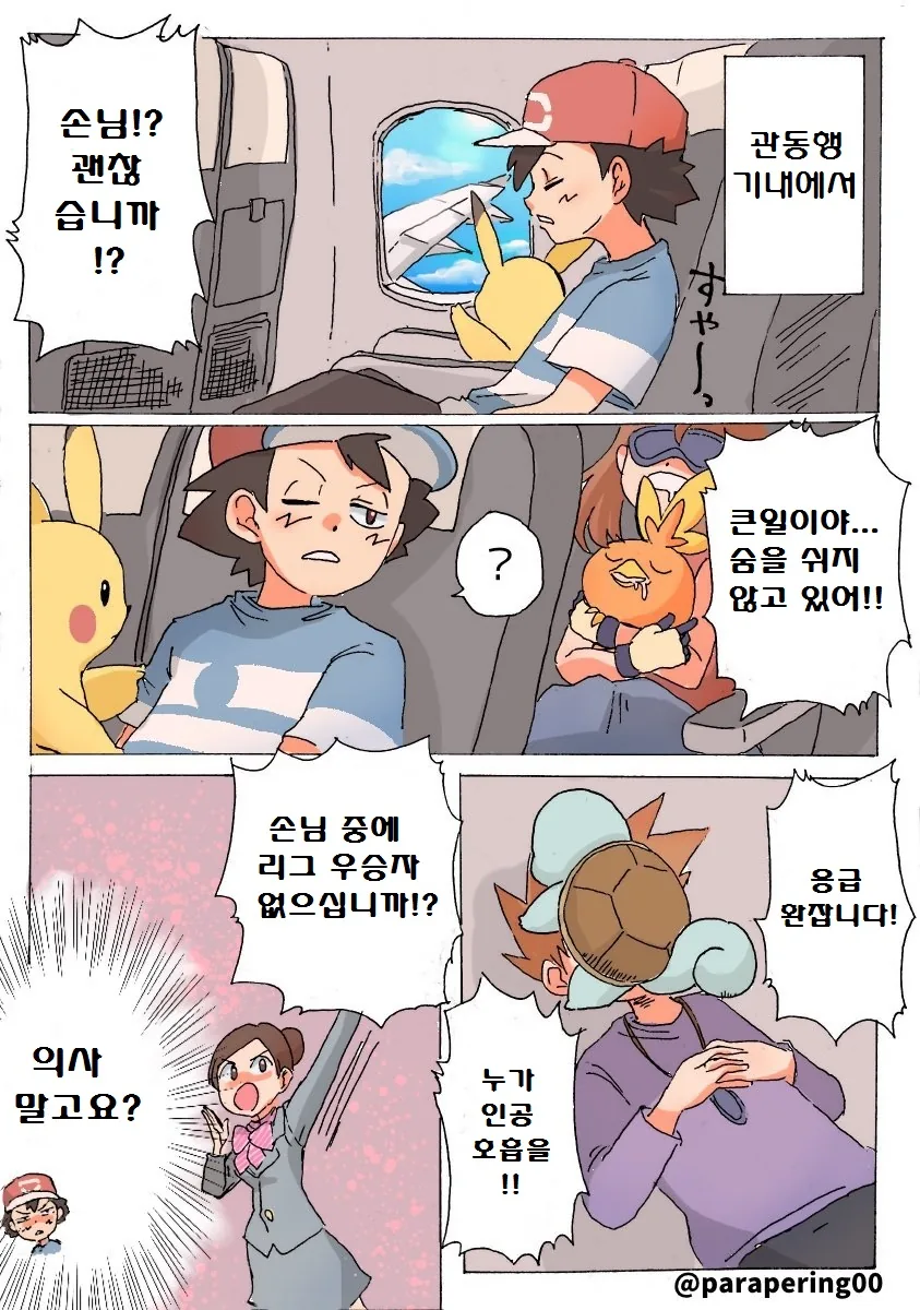 (포켓몬) 짧은 단편 만화 모음.Manhwa - 이미지 15