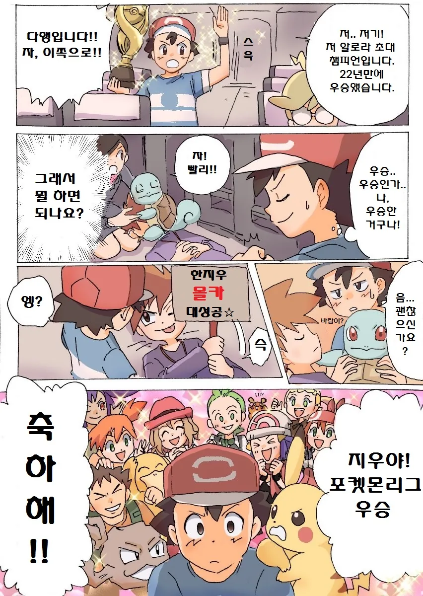 (포켓몬) 짧은 단편 만화 모음.Manhwa - 이미지 16