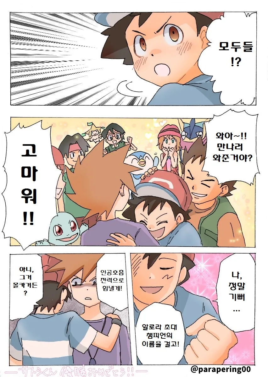 (포켓몬) 짧은 단편 만화 모음.Manhwa - 이미지 17