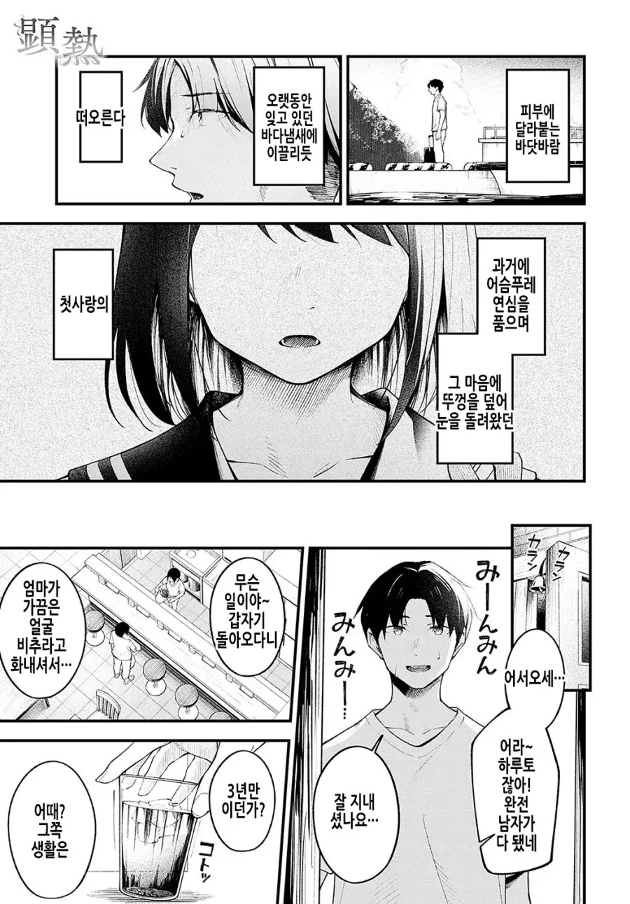 소꿉친구를 섬에 남겨두고 떠난 3년 후의 이야기.manhwa