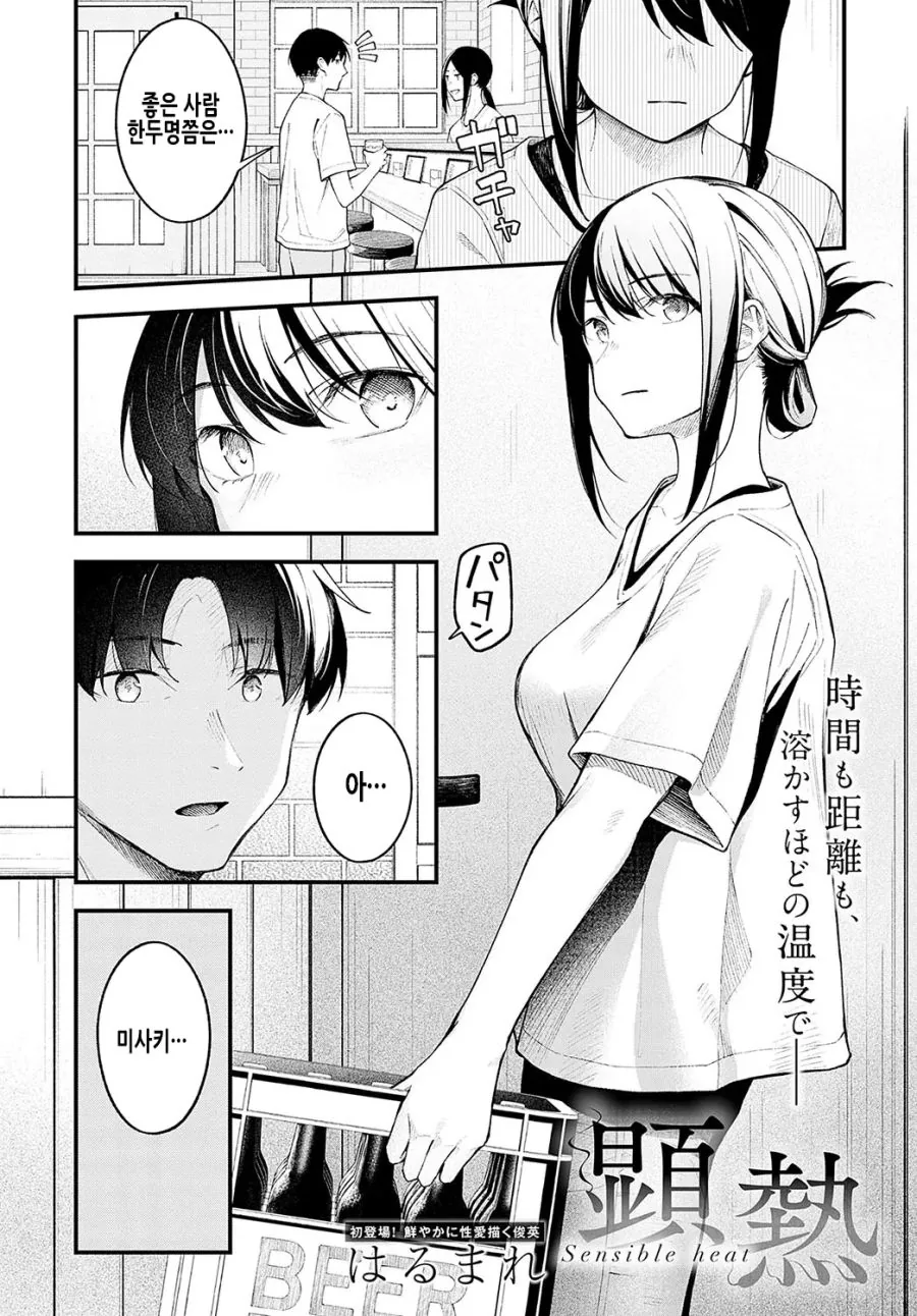 소꿉친구를 섬에 남겨두고 떠난 3년 후의 이야기.manhwa - 이미지 2