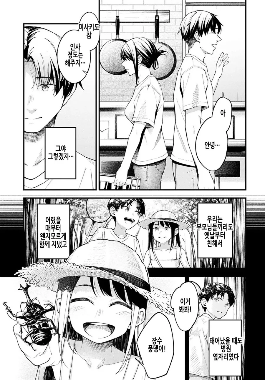 소꿉친구를 섬에 남겨두고 떠난 3년 후의 이야기.manhwa - 이미지 3