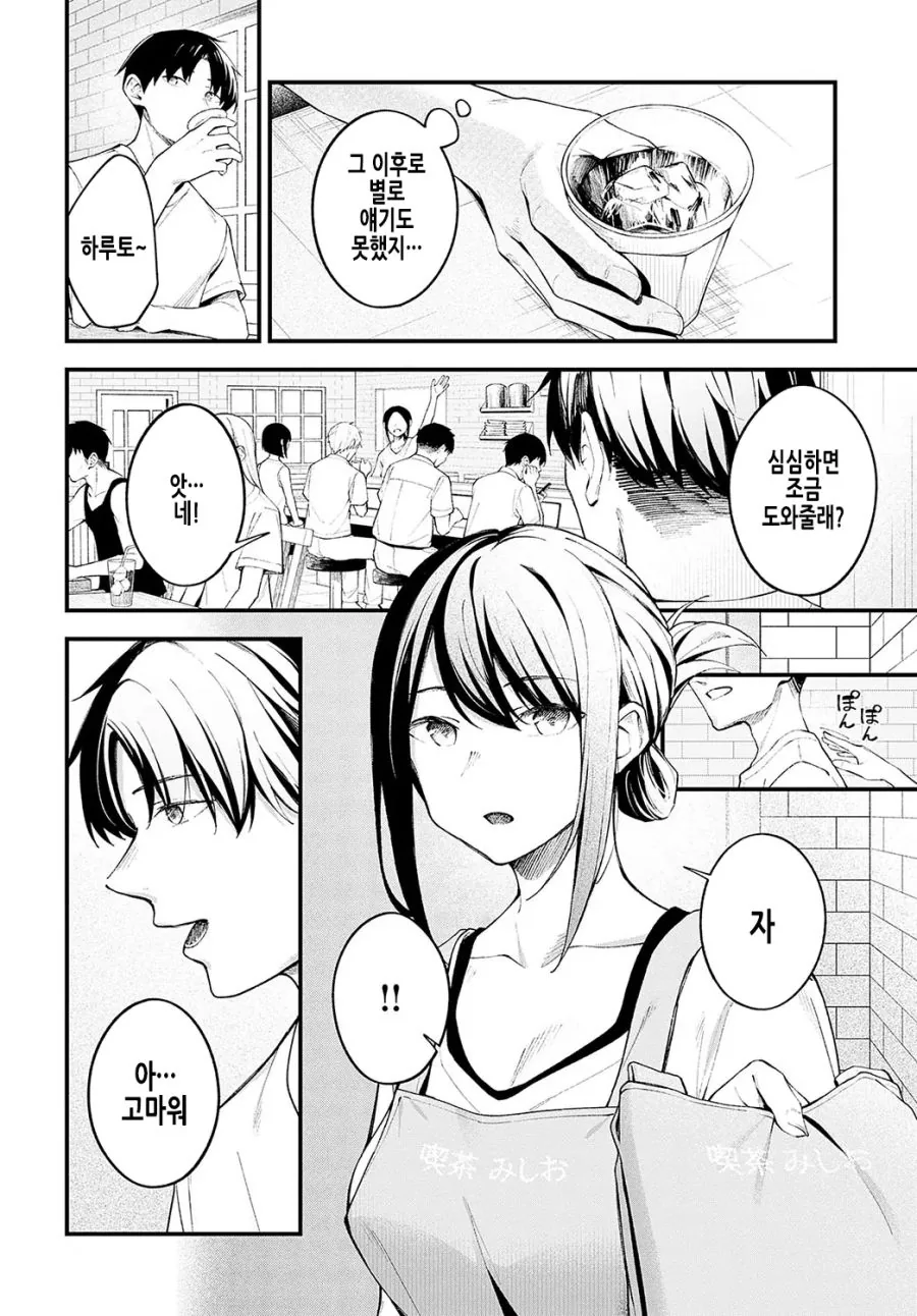 소꿉친구를 섬에 남겨두고 떠난 3년 후의 이야기.manhwa - 이미지 8